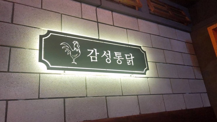  유명한 대전 맛집 감성통닭 다녀왔어요