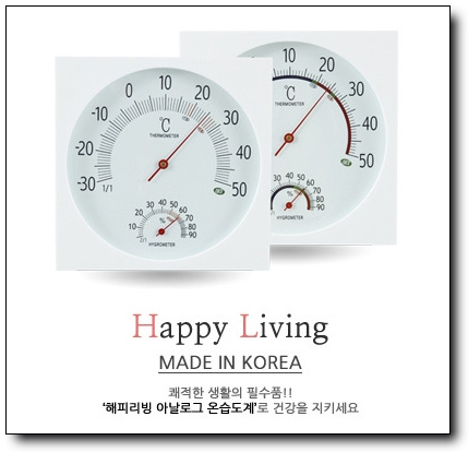  [회사홍보/기념상품] 해피리빙온습도계 반하다