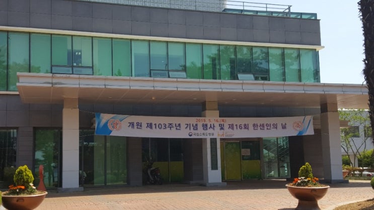  소록도 103주년 개원기념 국민행복강사 행복 코디네이터 김용진교수