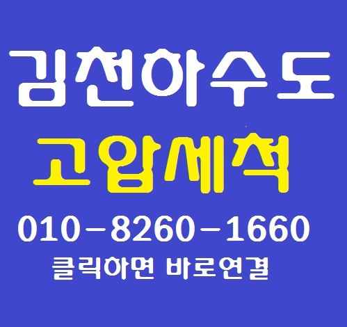  하수도막힘 고압세척으로도 못 뚫음(김천 현장)
