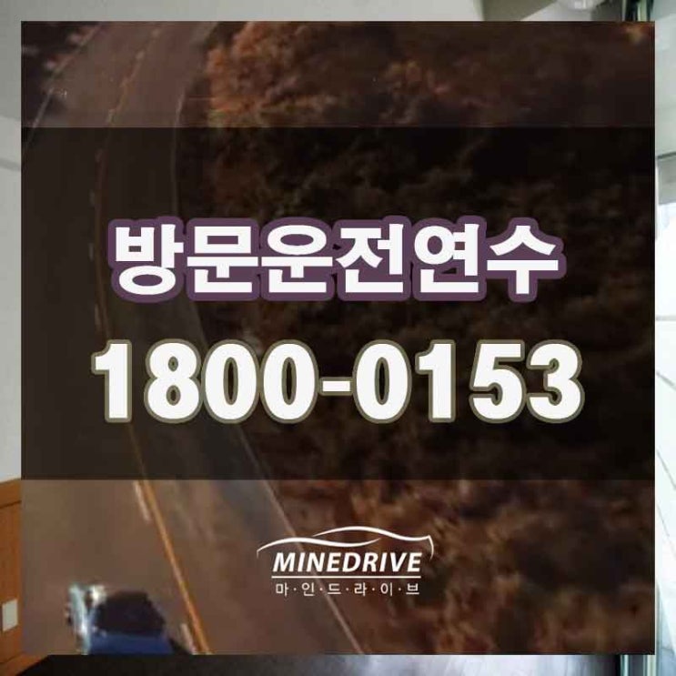  안성 금석동 낙원동 도로연수