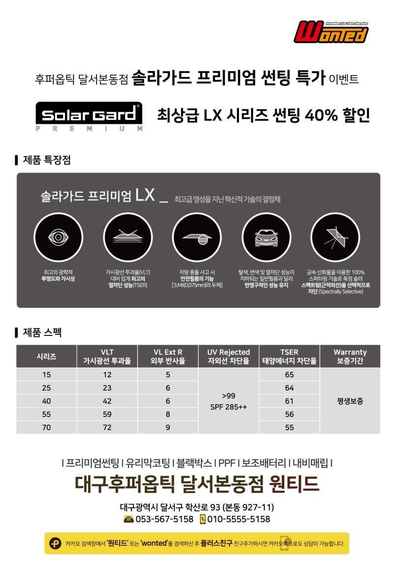대구 솔라가드프리미엄 LX 40% 통큰! 할인 이벤트 : 네이버 블로그
