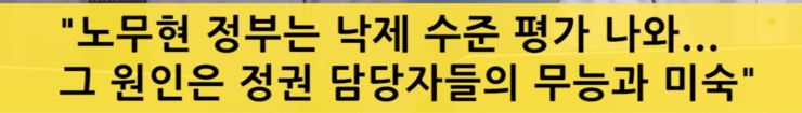  '문재인의 방패' 이낙연은 '노무현 저격수'였나?