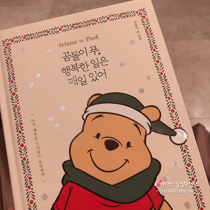  Book 곰돌이 푸, 행복한일은 매일 있어