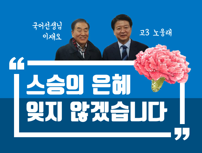  190515 뉴스1_노웅래 "이재오 前의원은 제 영원한 고3 국어선생님" [국회의원 노웅래]