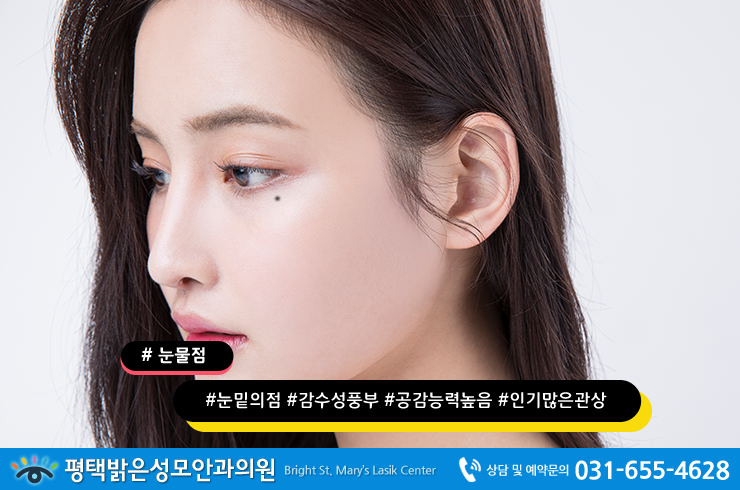 눈물점 관상 눈밑점 오른쪽 왼쪽 위치 따라 달라요 : 네이버 블로그 눈물점 관상 눈밑점 오른쪽 왼쪽 위치 따라 달라요 : 네이버 블로그