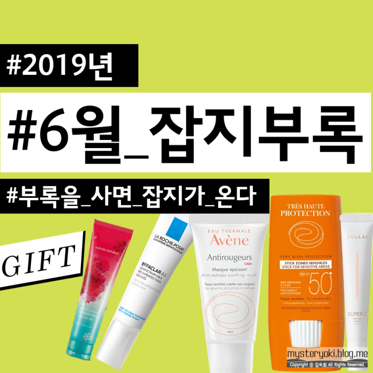  2019년 6월 잡지부록 1탄
