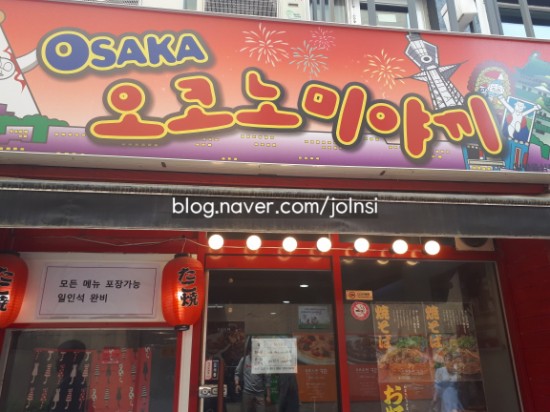  [대전 은행동 맛집] 으능정이 맛집 오사카 오코노미야끼, 야끼소바 맛있다 ㅠㅠ