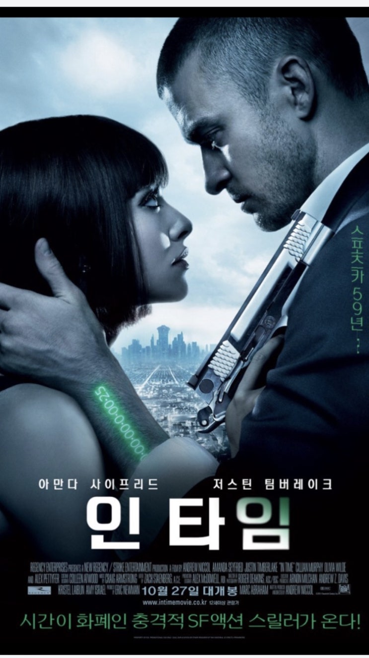  소재가 기가막혔던 영화 [인 타임] 소개?