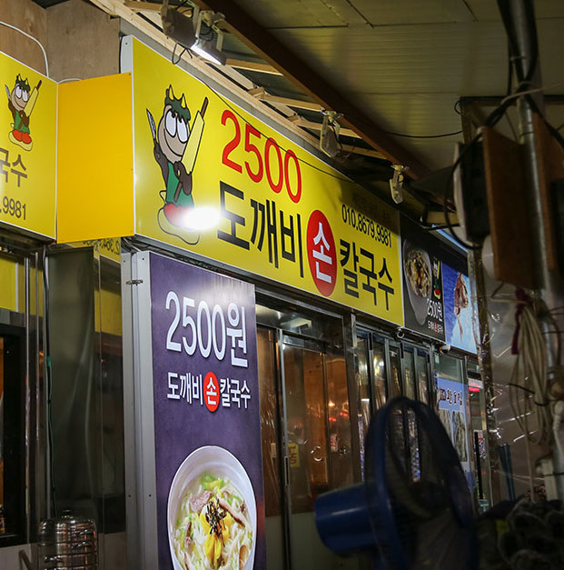  생생정보통 한우국밥 4900원 혜관정식당, 물냉면 3500원 손칼국수 도깨비손칼국수