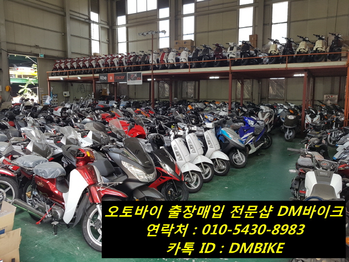  중고 오토바이 매입 판매, 중고 바이크 매입 처분!! 출장매입전문!! DM바이크!!