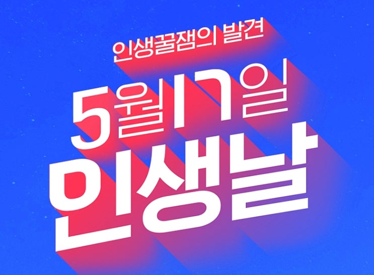  인터파크 인생날 커밍쑨! 삿포로항공권 내꼬할래
