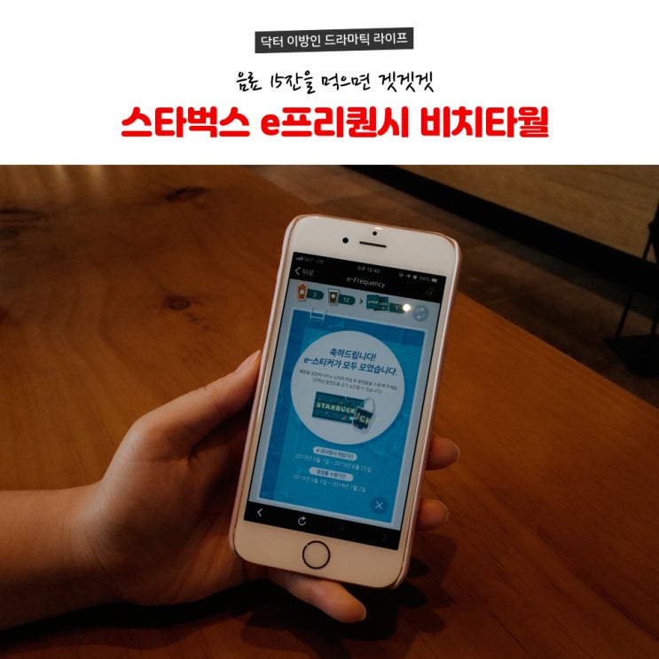  스타벅스 e프리퀀시 비치타월 겟(음료 15잔 희생)
