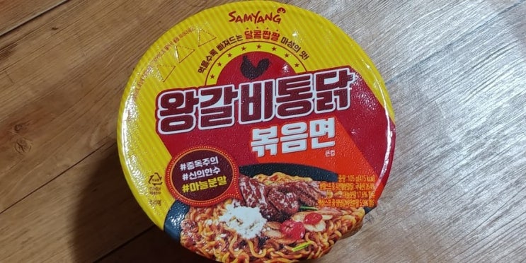 왕갈비 통닭 볶음면 후기 / 삼양라면 신제품