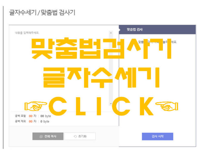  글자수세기 가장 좋은.