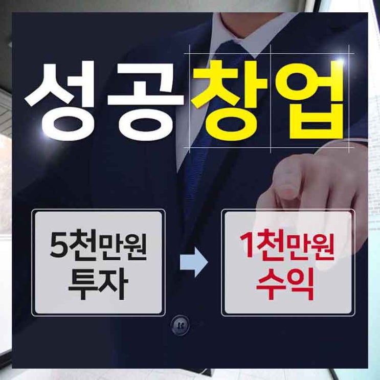  카페프렌차이즈 챙겨야 하는 필수 point