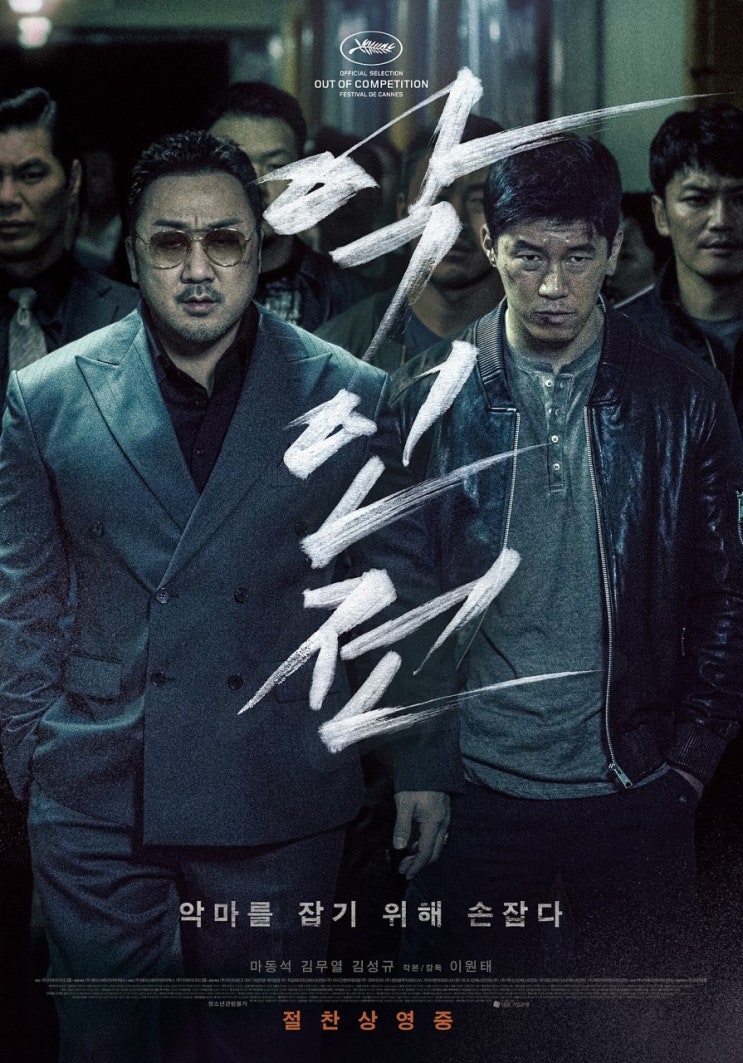 새 영화 &lt;악인전&gt;: &lt;범죄도시&gt; 이후 마동석 최고의 영화, 김무열의 미친 연기