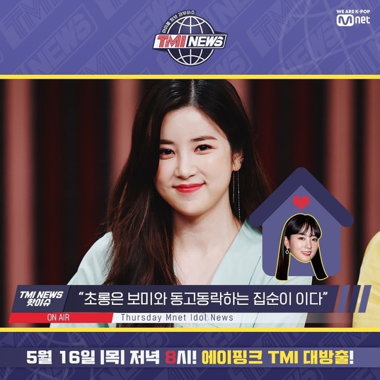  190514 Mnet TMI뉴스 인스타그램 에이핑크.jpg