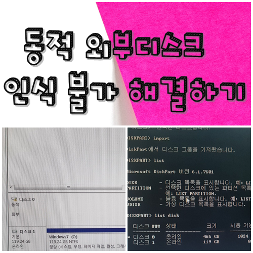  동적디스크 기본디스크 변환 대구 달서구 성서컴퓨터수리