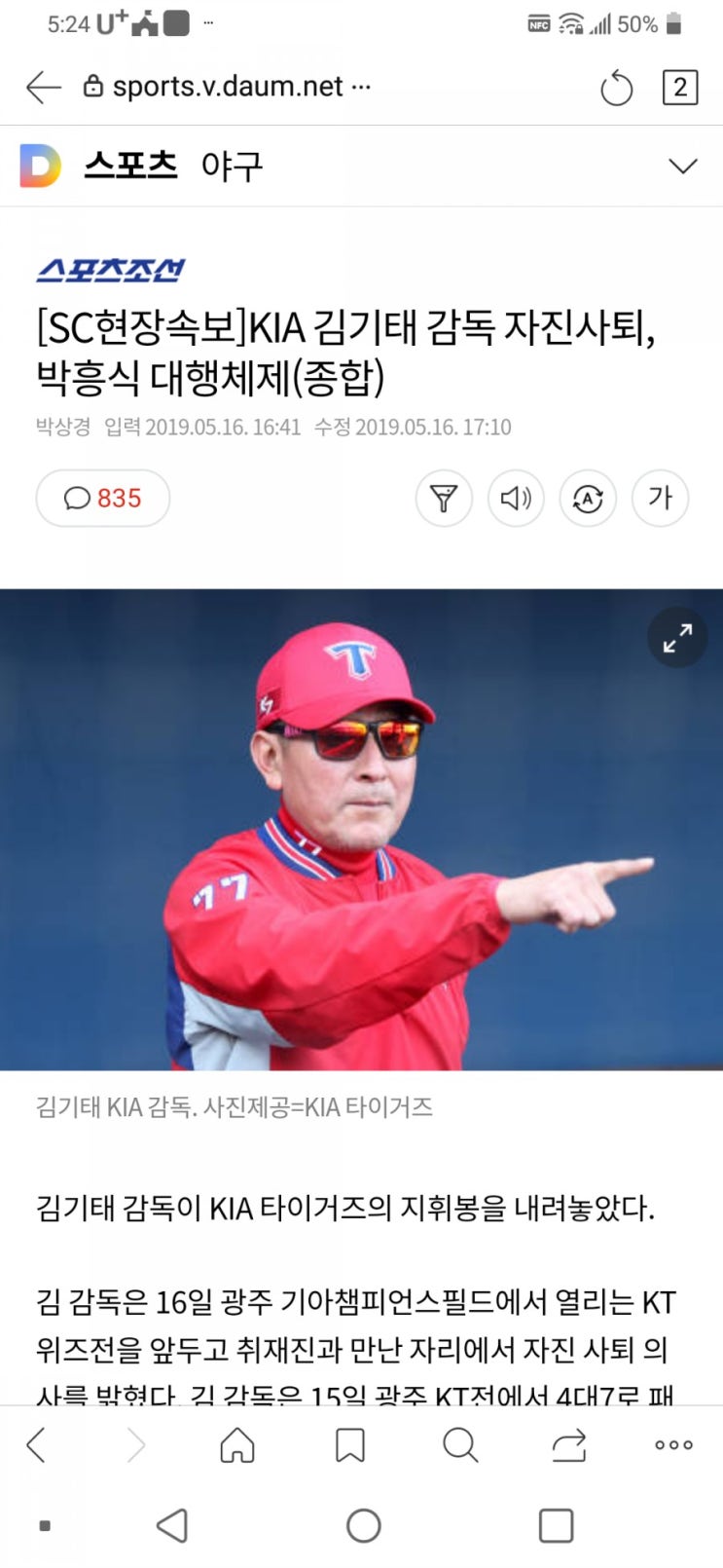  김기태감독 사퇴