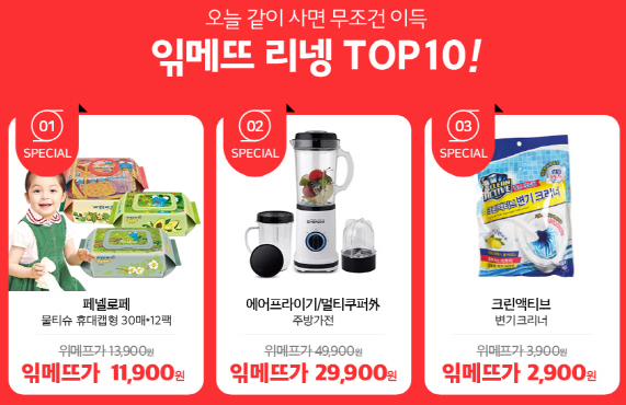  읶메뜨리넹 읽기도 어려운 위메프 이벤트 정보