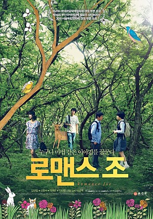  로맨스 조 -김영필,신동미,이채은,이다윗,김동현,조한철,의현,김수웅-