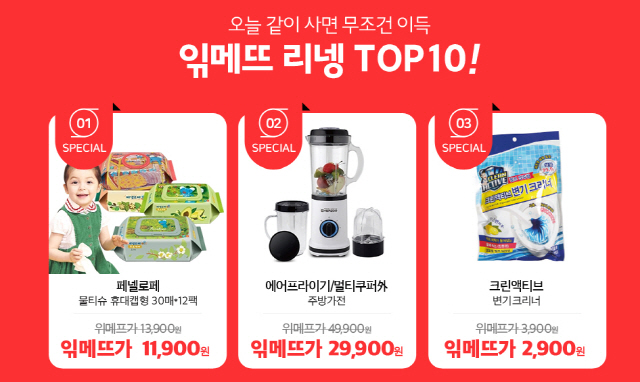  위메프 읶메뜨리넹 리빙 전상품 40% 할인 이벤트 (2019.05.16)