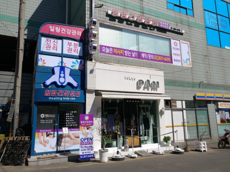  [힐링건강관리] 개봉동 마사지 최고는 바로 여기
