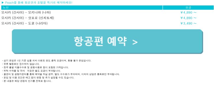  [항공권 특가] '타임 세일! 초여름 항공편 특가'