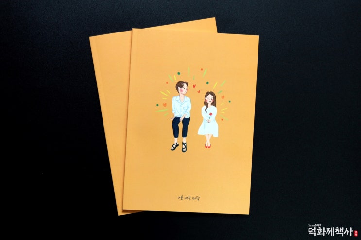  일러스트 디자인노트 제작사례입니다 (백문백답,커플노트,러브장제작)