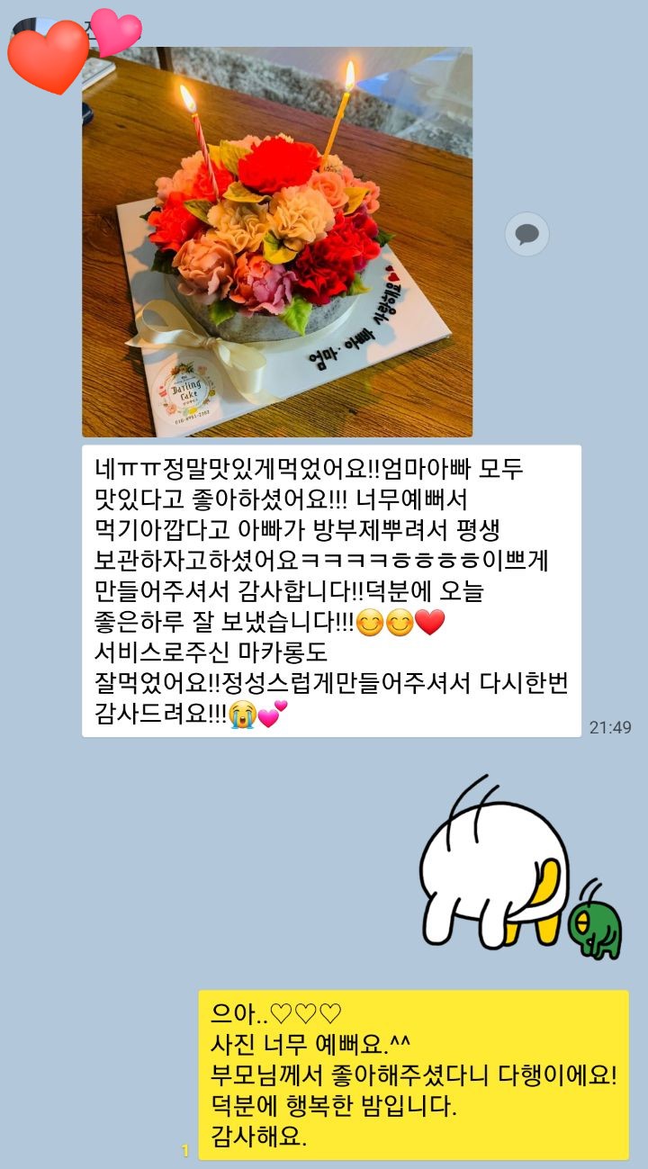 (달링케이크) 생생한 카톡후기 올려볼께요!!^^