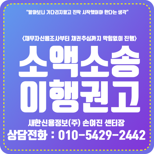 소액민사소송 이행권고결정으로 권리 찾아라!