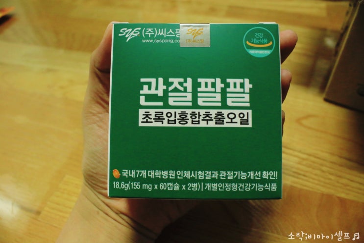  뉴질랜드 초록입홍합오일 씨스팡 관절팔팔 일주일 먹어봤습니다