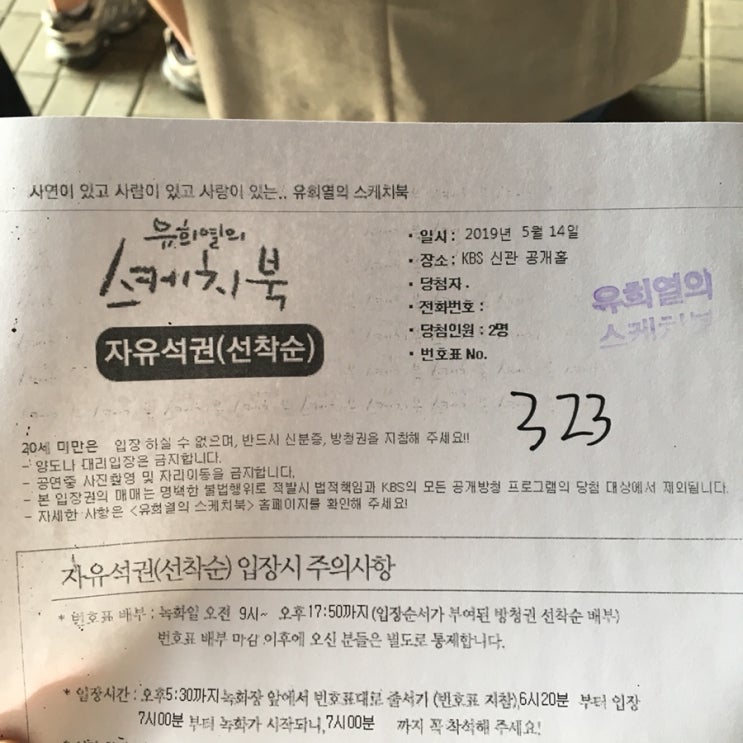  유스케방청