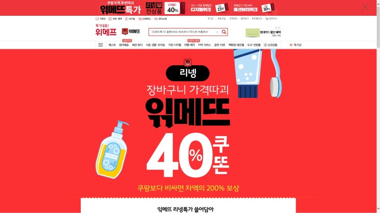  읶메뜨리넹 40% 쿠똔 장바구니 가격따괴