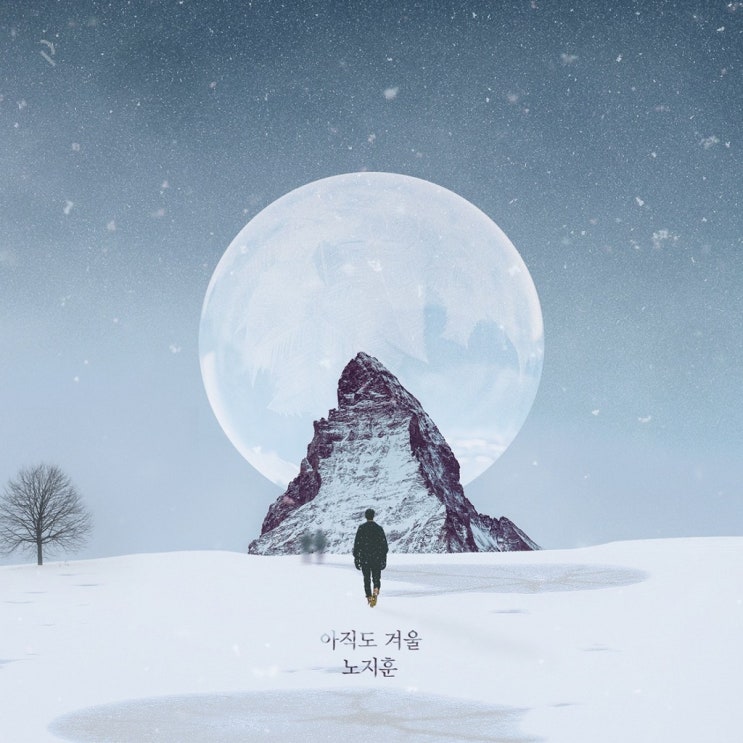  노지훈 - 아직도 겨울 / 가사 듣기 / 여름아 부탁해 OST PART 2