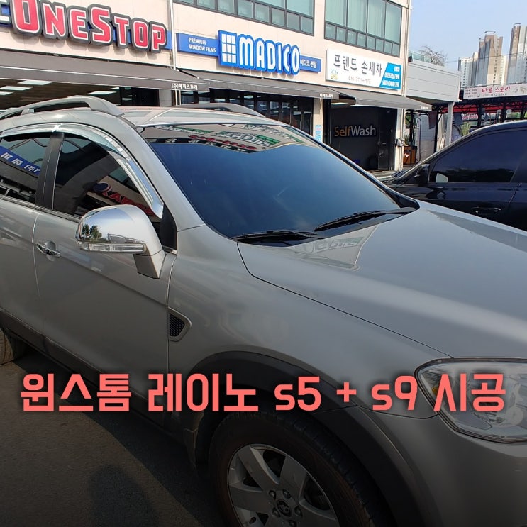 청주썬팅 " 변색된 쿠폰필름 레이노 필름으로 재시공 "
