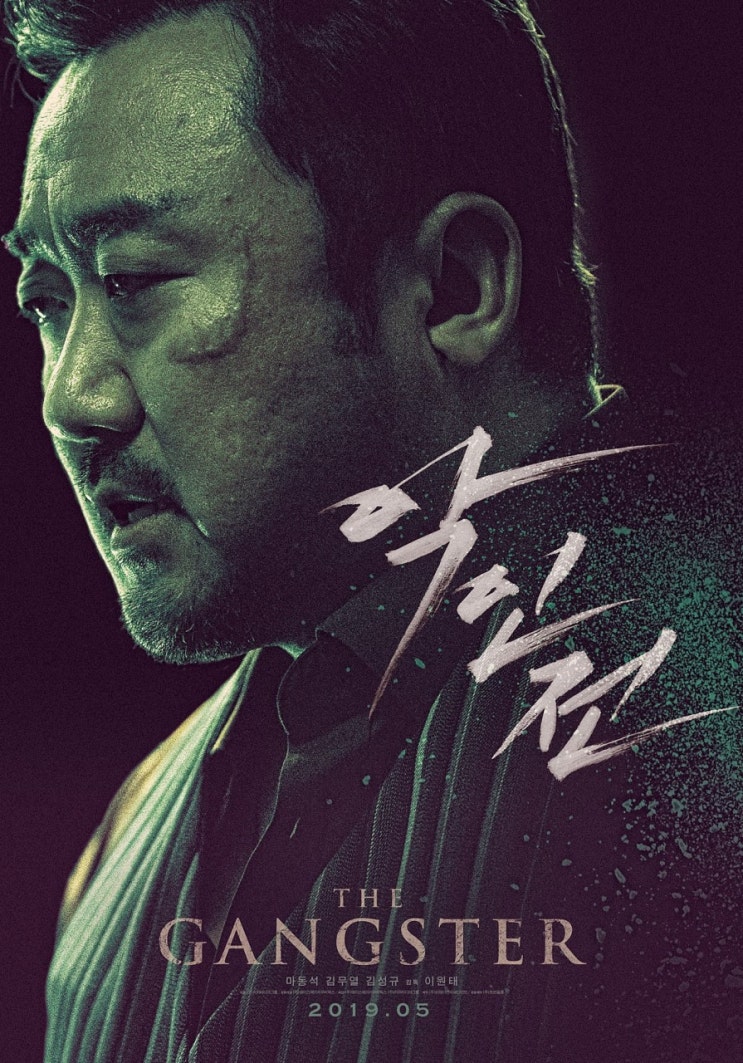 영화속 명대사 - 261 (악인전)