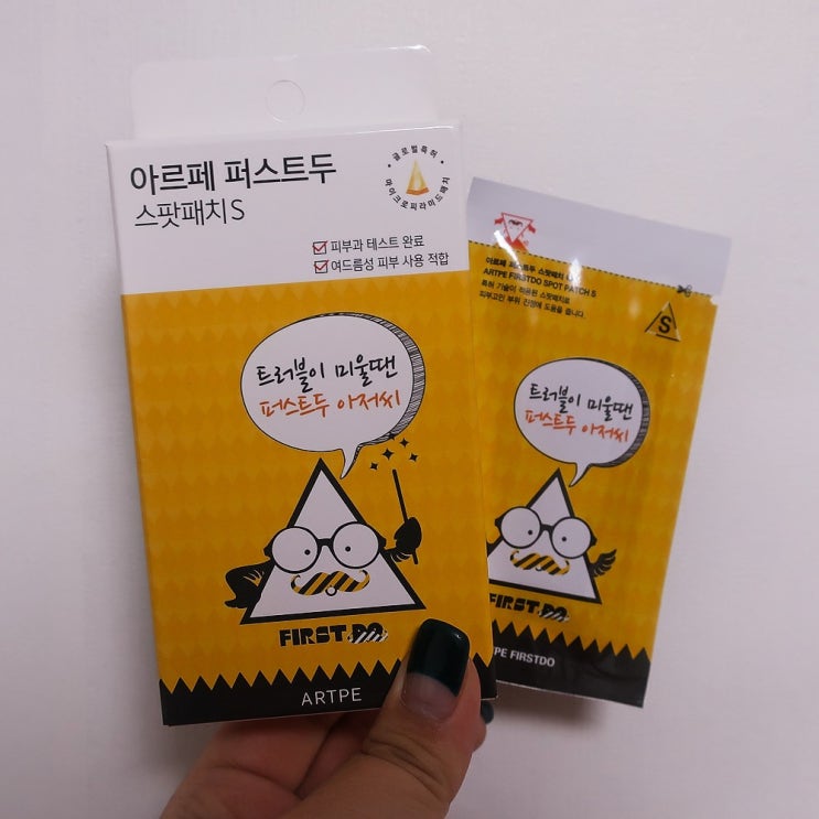  피부 트러블패치, 퍼스트두 성능 전격분석!