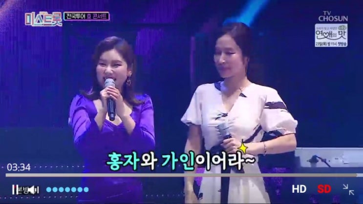   미스트롯 전국 효콘서트 방송 ! 서울 찍고 인천 광주 천안 대구 부산 수원 언제? 송가인 홍자 등 12인 공연