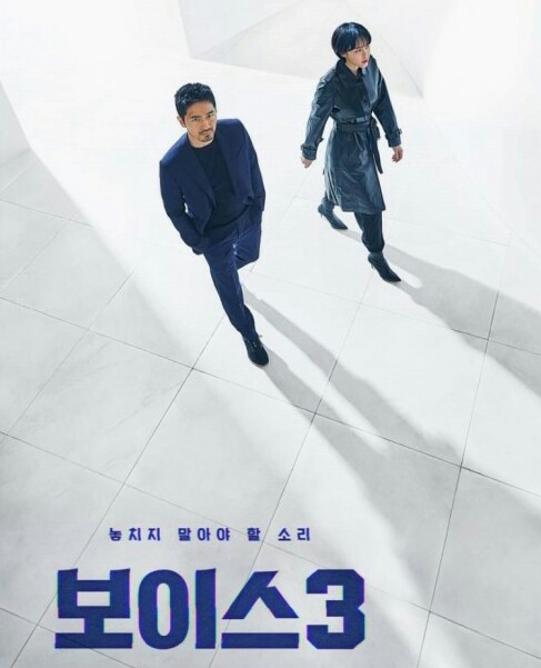  '보이스3' 이하나, 망상증 사이코