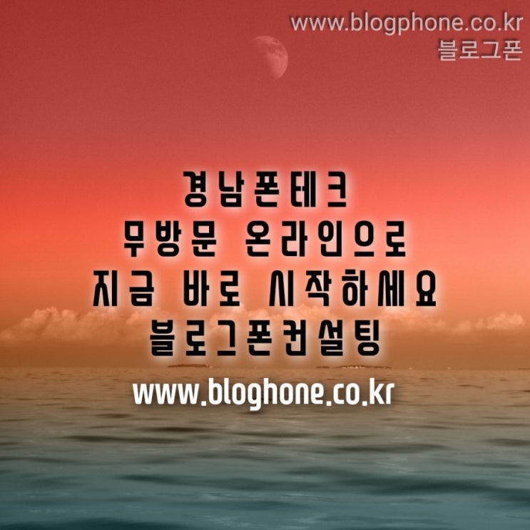 경남지역 폰테크 가개통폰  당일급전 온라인개통 후기 비대면 무방문 안전하게 당일처리 대납지원개통