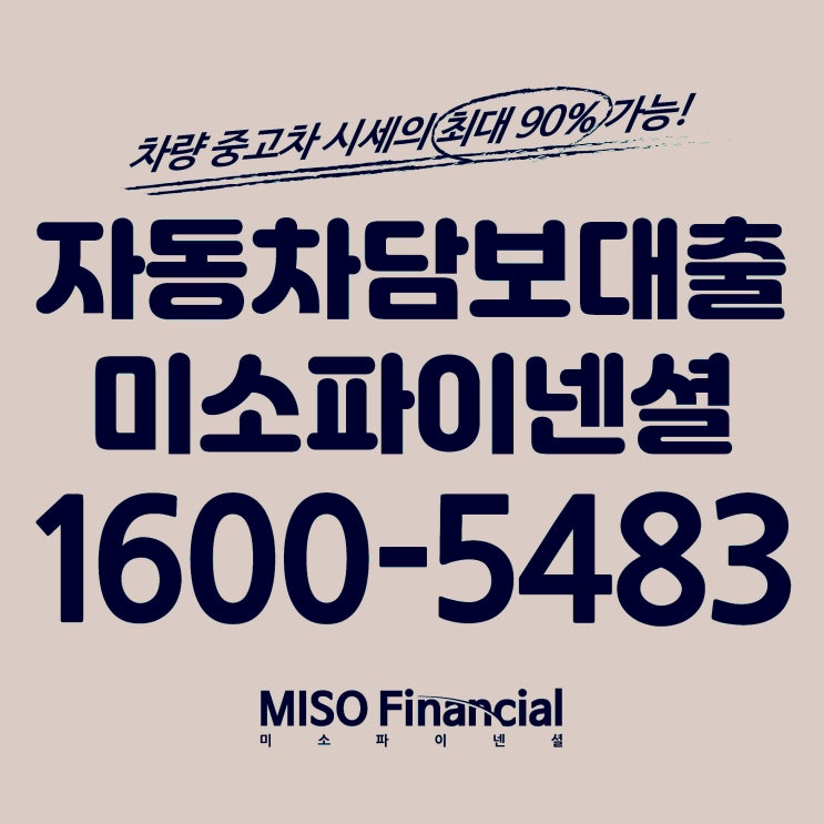  안산 자동차 입고담보대출 잘 나오는 곳