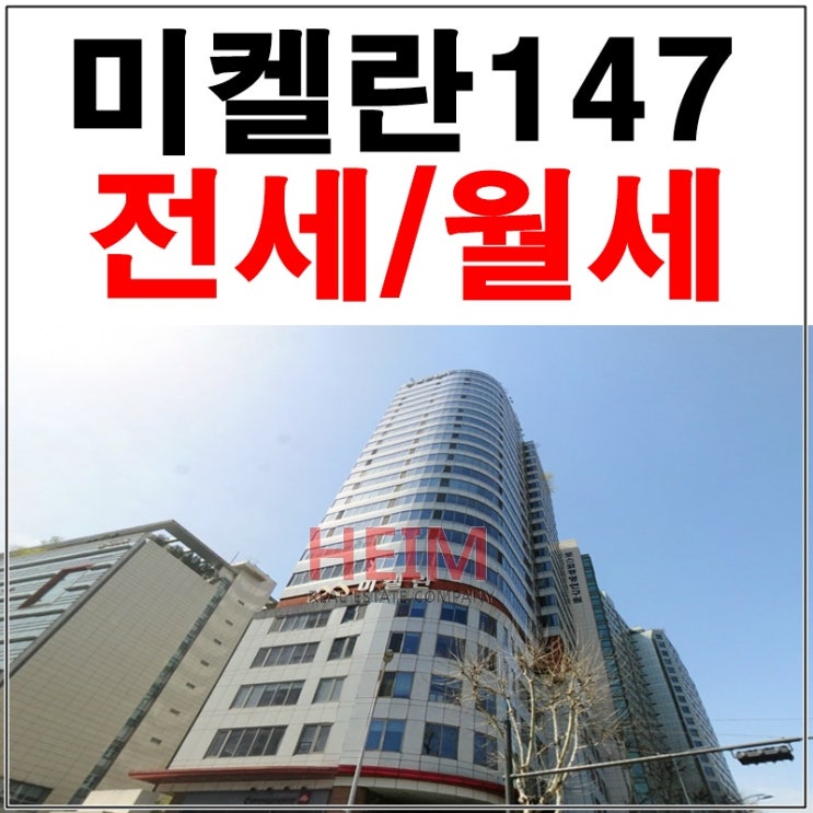  미켈란147 전세 로맨틱 러브하우스