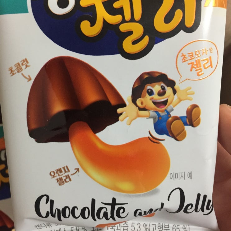  [오리온] 송이젤리 :: 분명히 초코송이인 줄 알고 먹었는데 감귤초콜릿 맛이 나요! (오리온신상, 오리온신제품, 오리온체험단, 감귤초코젤리)