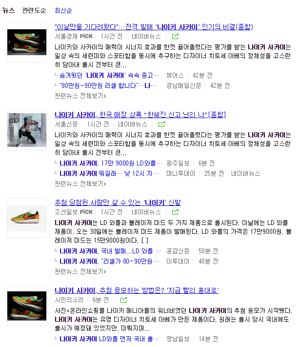  실시간검색어 : 나이키 사카이 발매 정보~!