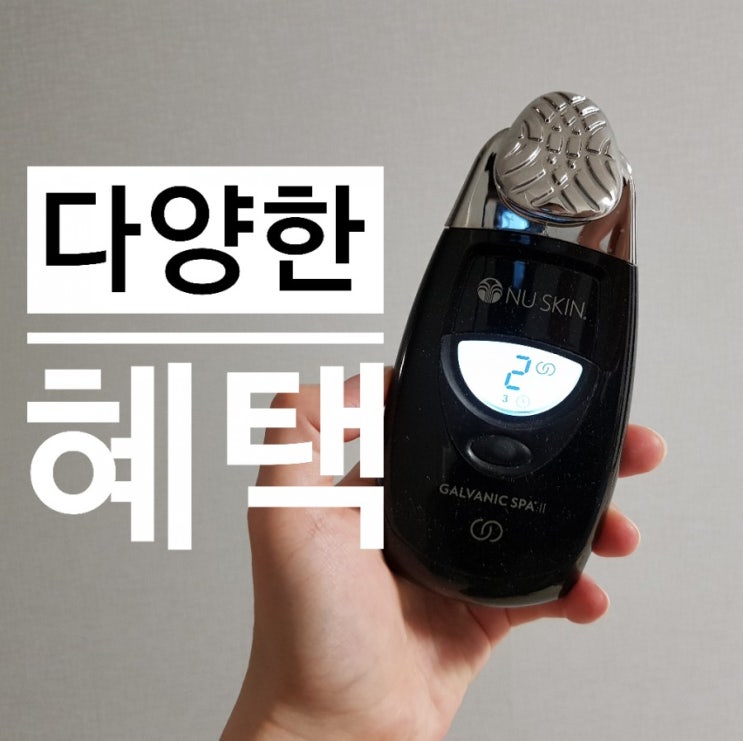  뉴스킨 갈바닉 효과 쓰는 법