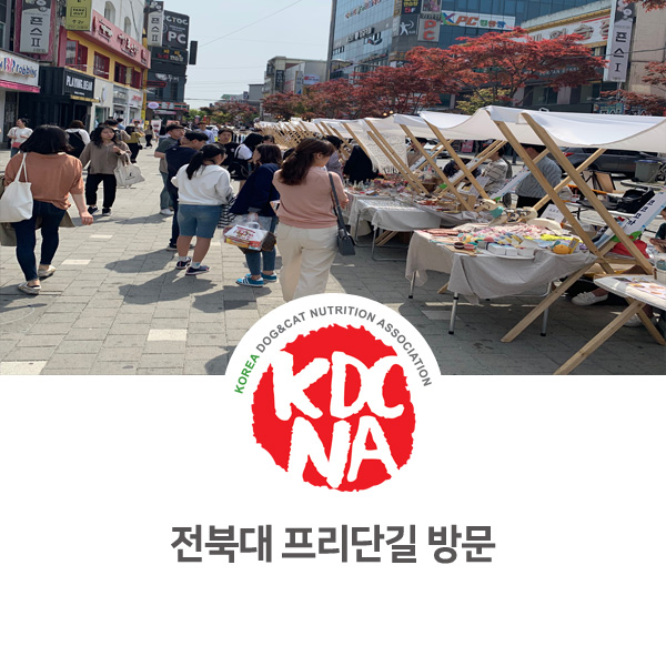 [반려동물 영양 전문 수제간식 행사] 망고네펫푸드와 쁘띠푸드 프리단길 참가_09