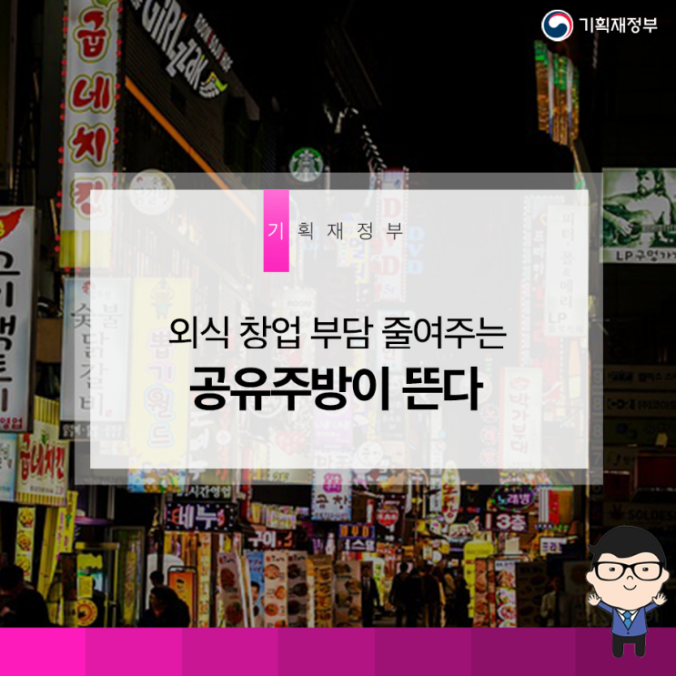  외식 창업 부담 줄여주는 공유주방이 뜬다