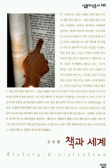  서평 쓰는 법: 독서의 완성 [도서요약]#9